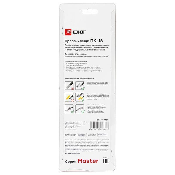 Пресс-клещи ПК-16 EKF Master