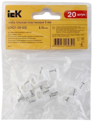 Скоба крепежная  d9 (20шт в уп-ке) плоская пластиковая IEK