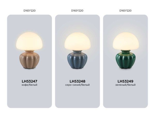 Настольная лампа Ambrella Light HIGH LIGHT LH53248