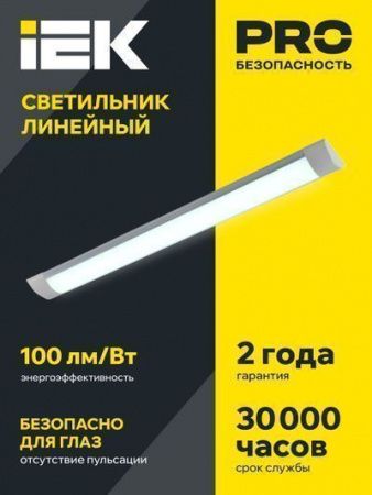 Светильник светодиодный линейный ДБО 5002 36Вт 4000К IP20 1200мм металл IEK