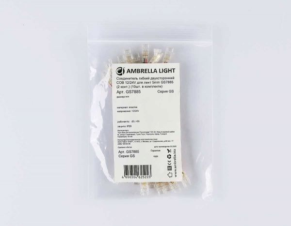 Соединитель гибкий двухсторонний AMBRELLA LIGHT ILLUMINATION COB 12/24V для лент 5mm (2 конт.) (10шт. в комплекте) GS7885