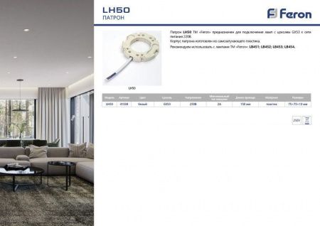 Патрон для ламп Feron LH50 41038